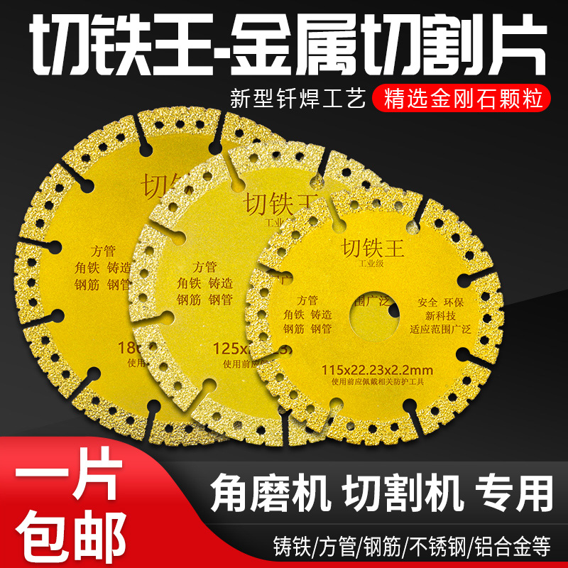 切铁王切割片金属不锈钢电锯片4寸12寸大锯片铸铁切割机角铁切片