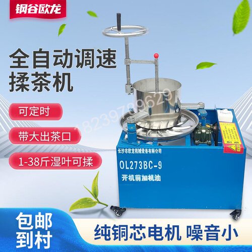 茶叶揉茶机家用小型电动茶叶揉捻机全自动做茶叶机器磨茶机制茶机