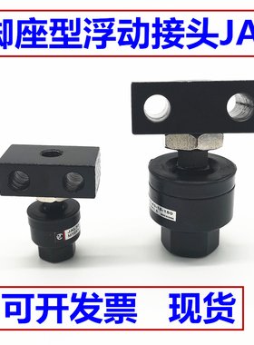带法兰脚座型浮动接头JAHL100-39-150/JAHL100-42-300/100-48-150