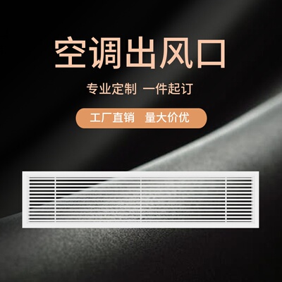 铝合金中央空调出风口格栅散流器回风新风百叶窗检修口暖气罩定制