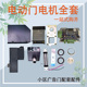 电动广告门配件小区门禁电机全套维修用控制器电源栅栏门轴承盖子