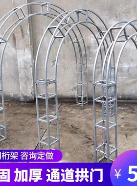 拱门桁架弧形半圆铁艺造型婚庆支架花门架圆弧铁拱形架子长廊定制