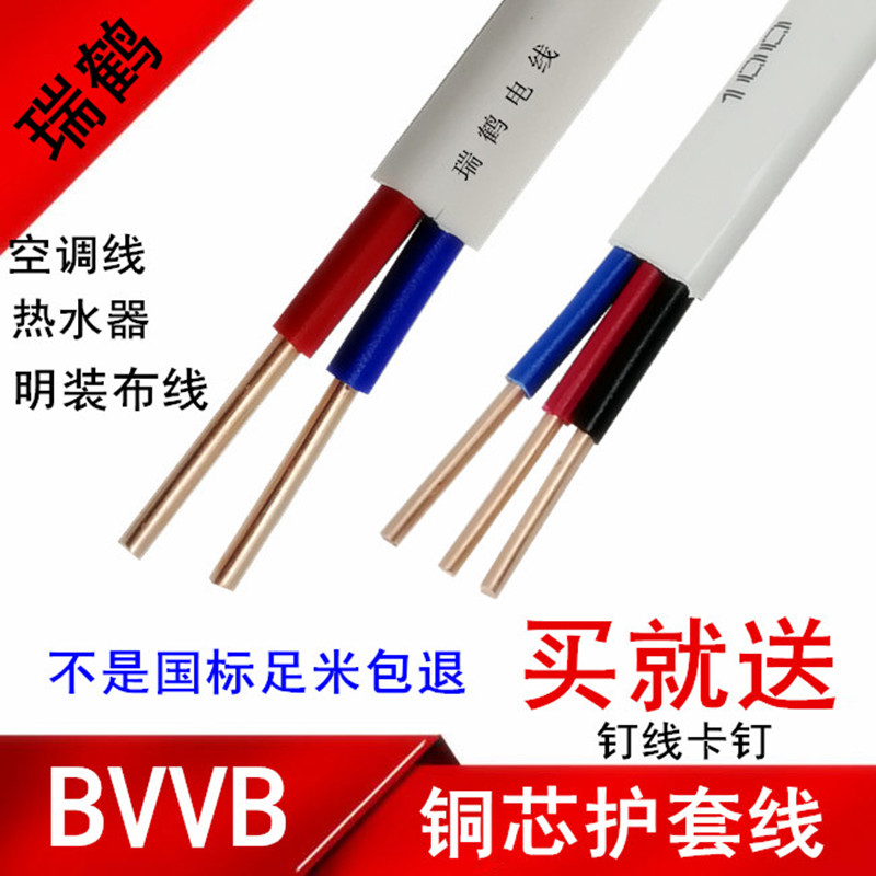 2芯家装电线2.5护套线铜芯2*x4平方双股硬铜线1.5家用空调线6国标