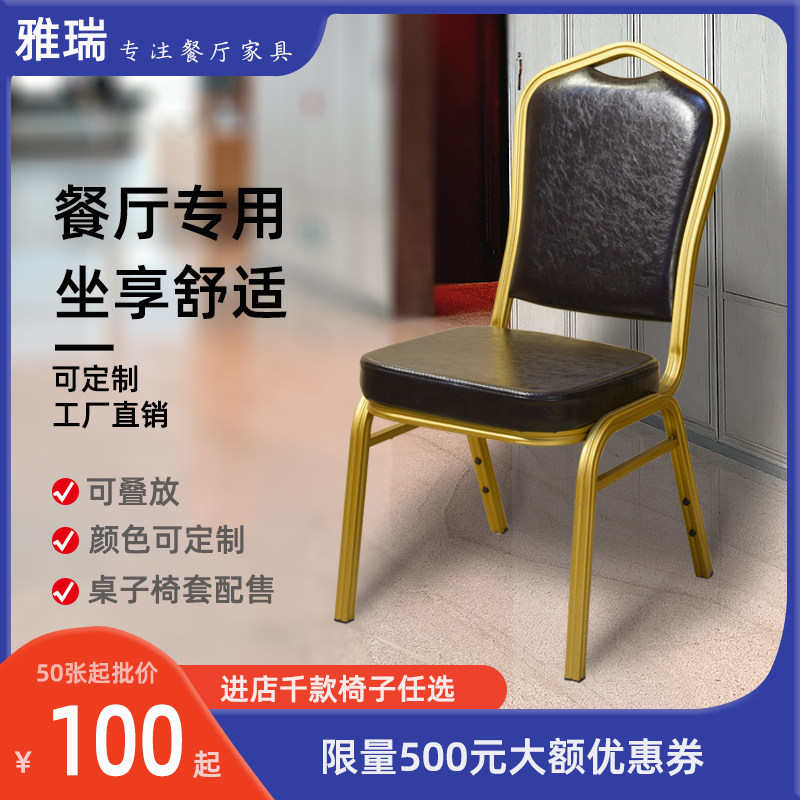 酒店餐椅餐厅专用可叠放饭店将军椅酒楼婚庆凳会议培训宴会厅椅子