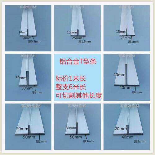 铝材T型铝合金型材悬吊式天花板龙骨压条丁字形铝条10*20*25*30*4
