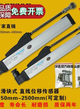 注塑机直线位移传感器电子尺TLH250 300 400 450mm滑块式高精度