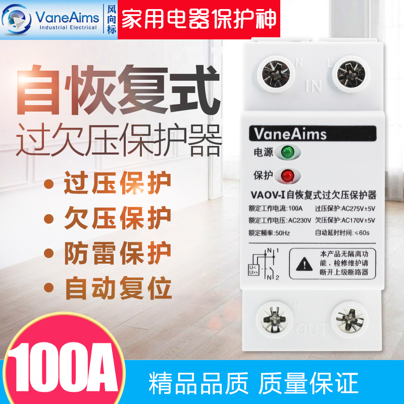 自复式过欠压保护器 光伏大功率100A自恢复220v电压延时保护开关