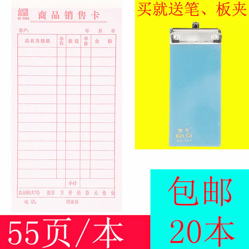 商品销售单40开单联销货清单开单本销售小票凭证明细销售卡20本