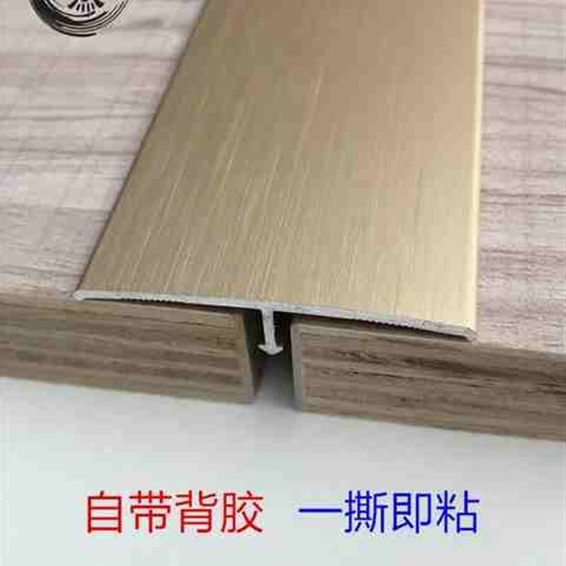 自粘压线条铝合金地板压条t型条收边条接缝门槛门口条45mm平扣w8