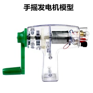 手摇发电机 29033 电源型 电学物理实验器材 物理学具 教学仪器