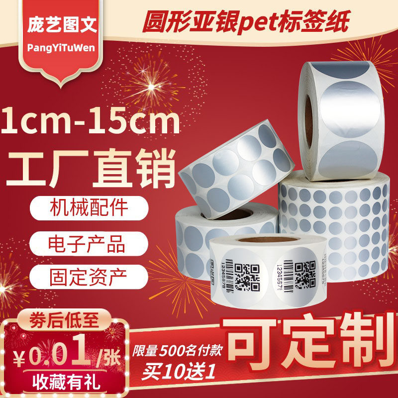 圆形亚银不干胶标签纸15253040506070防水银色哑银合格证商标贴纸