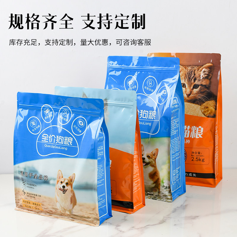 宠物猫狗粮袋子 加厚自立密封袋 大容量自封袋防潮狗粮猫粮可定制