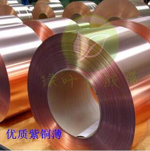 压延导电屏蔽纯铜箔胶带不带胶铜箔胶带/纸/片0.025mm0.05mm0.1mm
