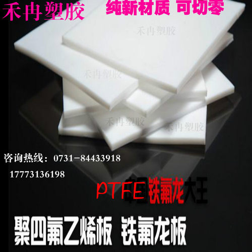 聚四氟乙烯板白色 铁氟龙板 铁氟龙棒 PTFE板 塑料王板 PTFE圆棒