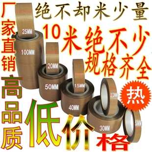 PTFE胶带 封口机胶带 耐高温胶带 铁氟龙胶带 特氟龙 宽度 30MM