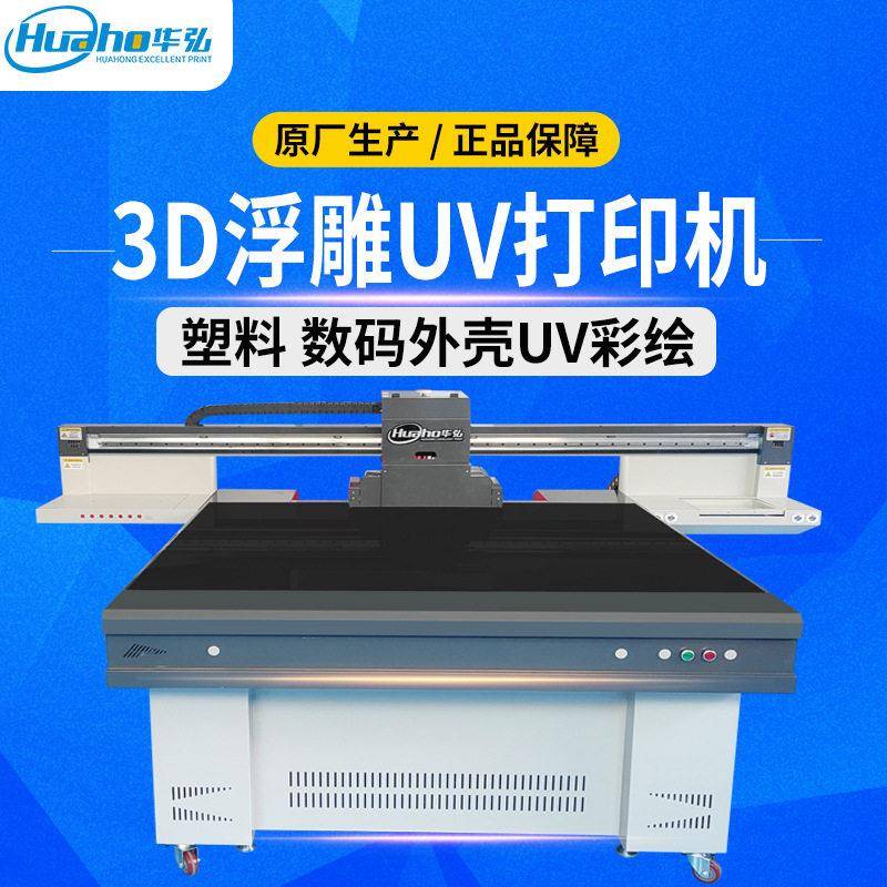 3D浮雕UV打印机手机壳定制彩绘U盘PE飞盘外壳塑料UV彩绘打印机
