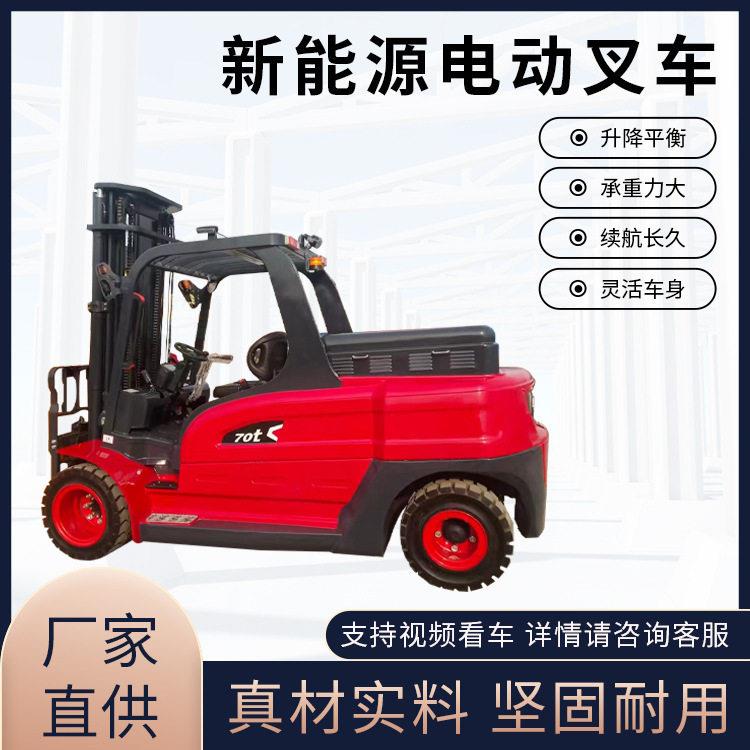厂家多种型号7吨电动叉车四轮叉车座驾式大型装卸液压升降堆车