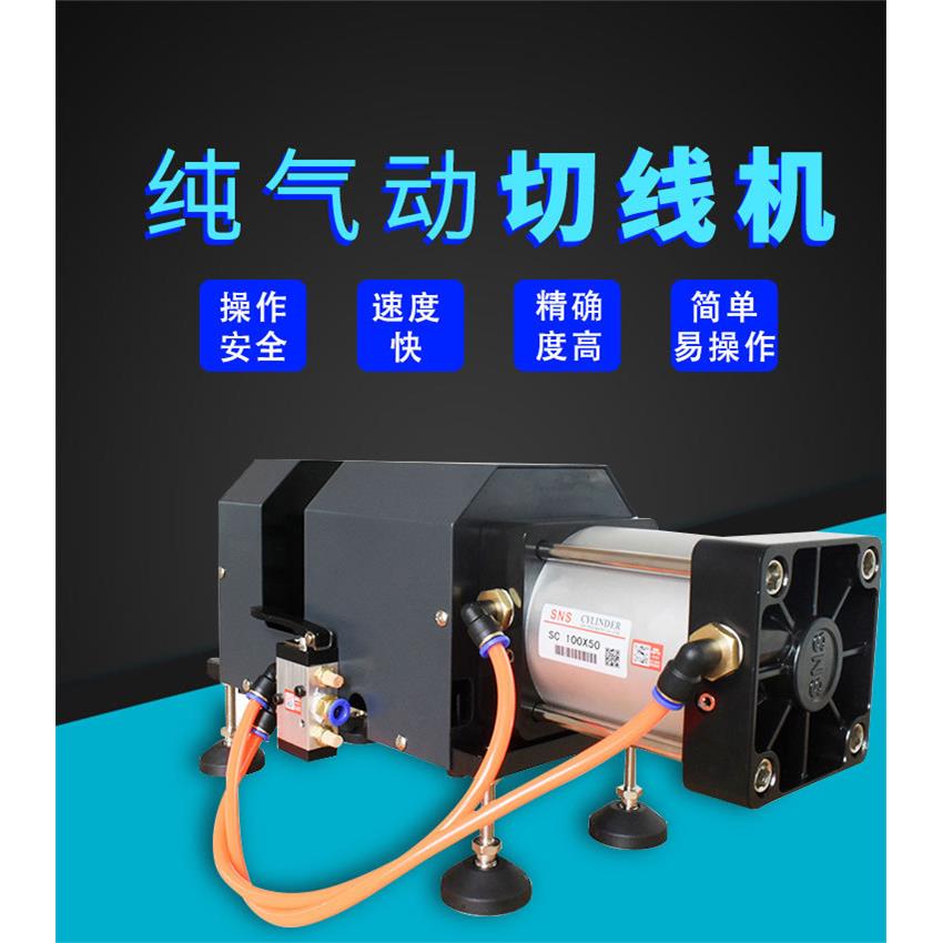 大平方粗电缆电线切线机线束切断机小型纯气动裁线机切割闸刀设备