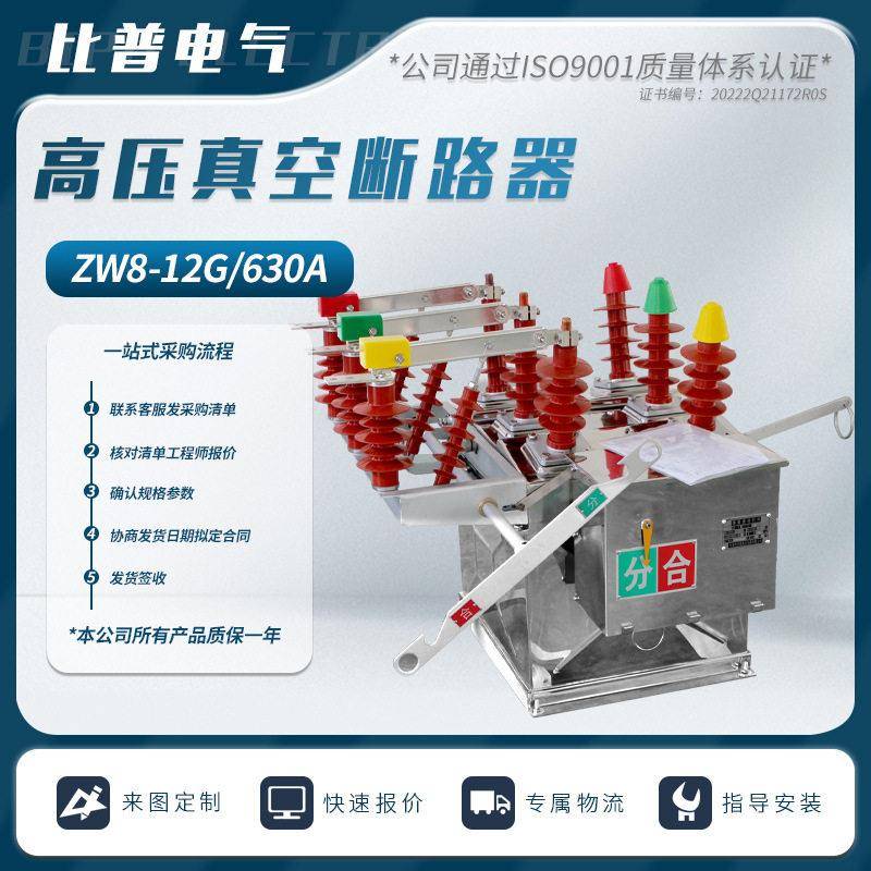 户外压真空断路器ZW8-12G/630A加筒型智能带隔离断路器直销