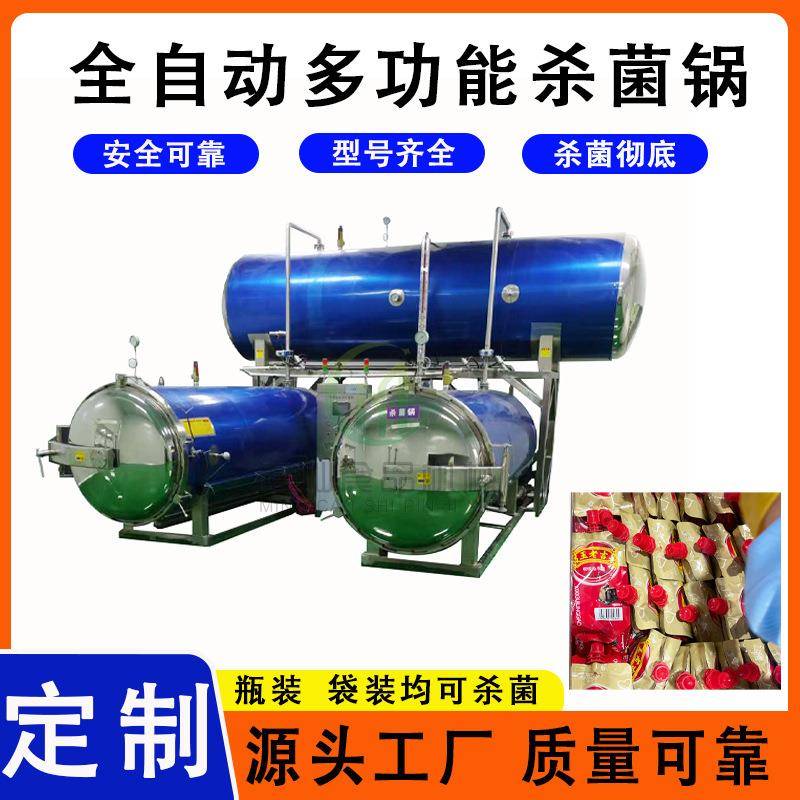 小型猫粮宠物食品杀菌面膜杀菌锅设备鱼罐头全自动杀菌锅