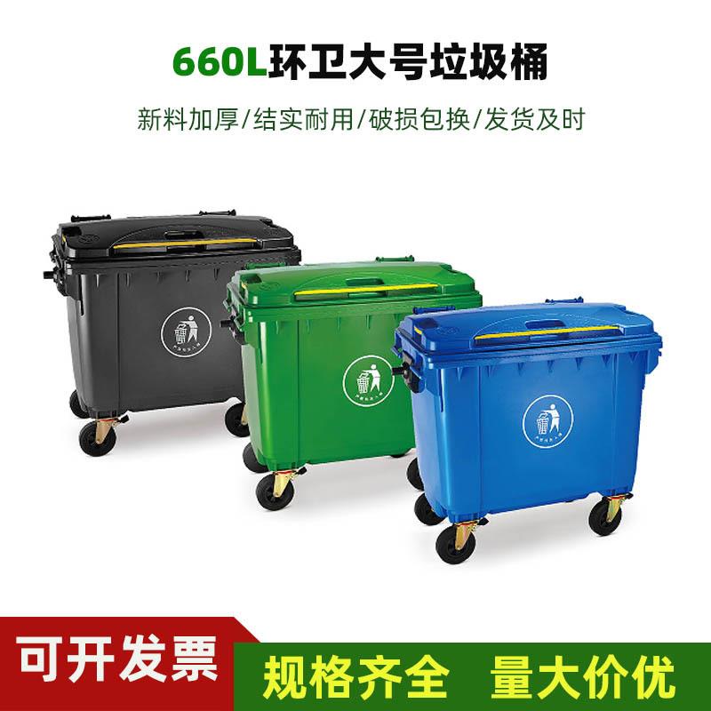 660L塑料垃圾桶户外大号环卫手推清洁车1100升移动塑胶垃圾箱