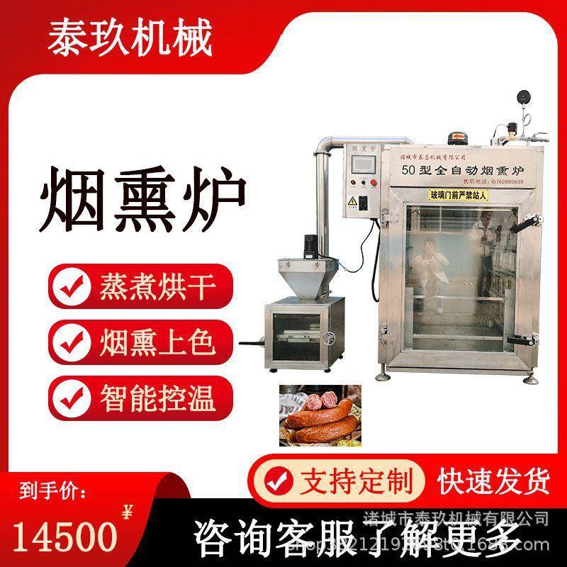 鸡背老火腿烟熏炉鸡胗鸡翅熏烤箱豆皮冷熏设备鸭腿肉烘烤机