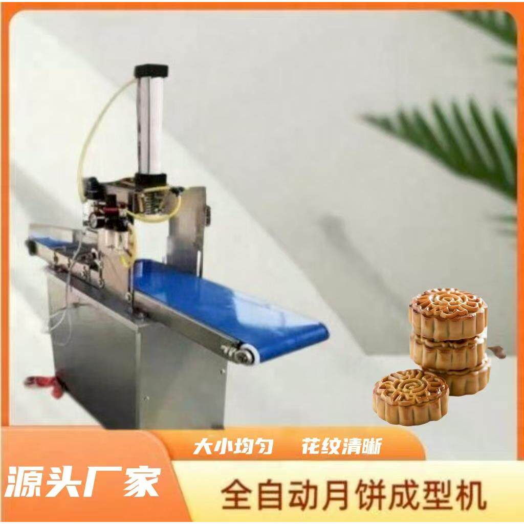 月饼机商用全自动月饼成型机广式苏式压饼机馅饼老婆饼多功成型机