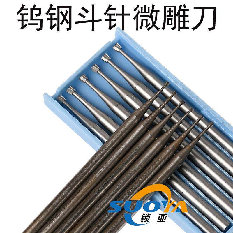 钨钢斗针微雕刀菩提子雕刻刀橄榄核雕刻刀微雕刀套装首饰工具