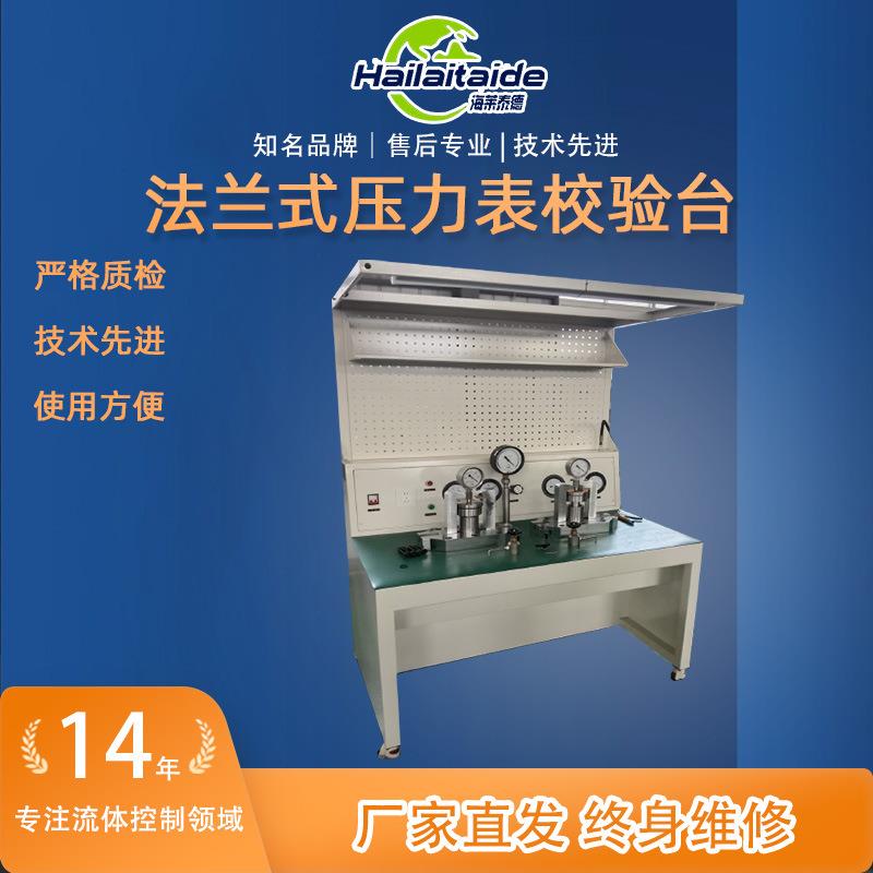 压力表校验台法兰压力表校验夹装方便效率提升法兰式压力表校