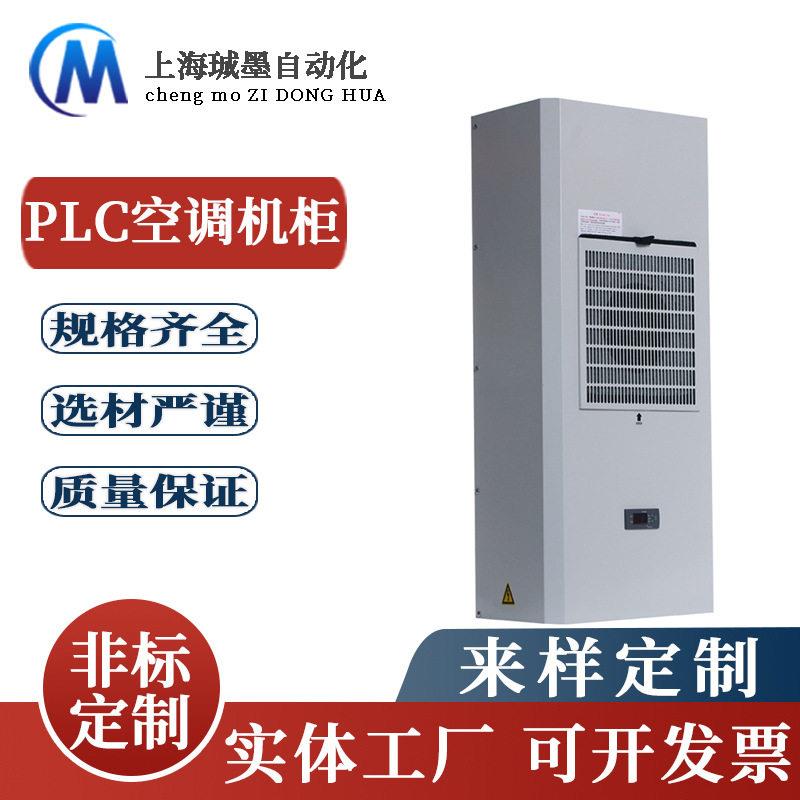 仿威图机柜散热空调PLC电气柜降温制冷工业机床电箱空调柜