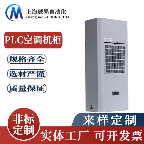 仿威图机柜散热空调PLC电气柜降温制冷工业机床电箱空调柜