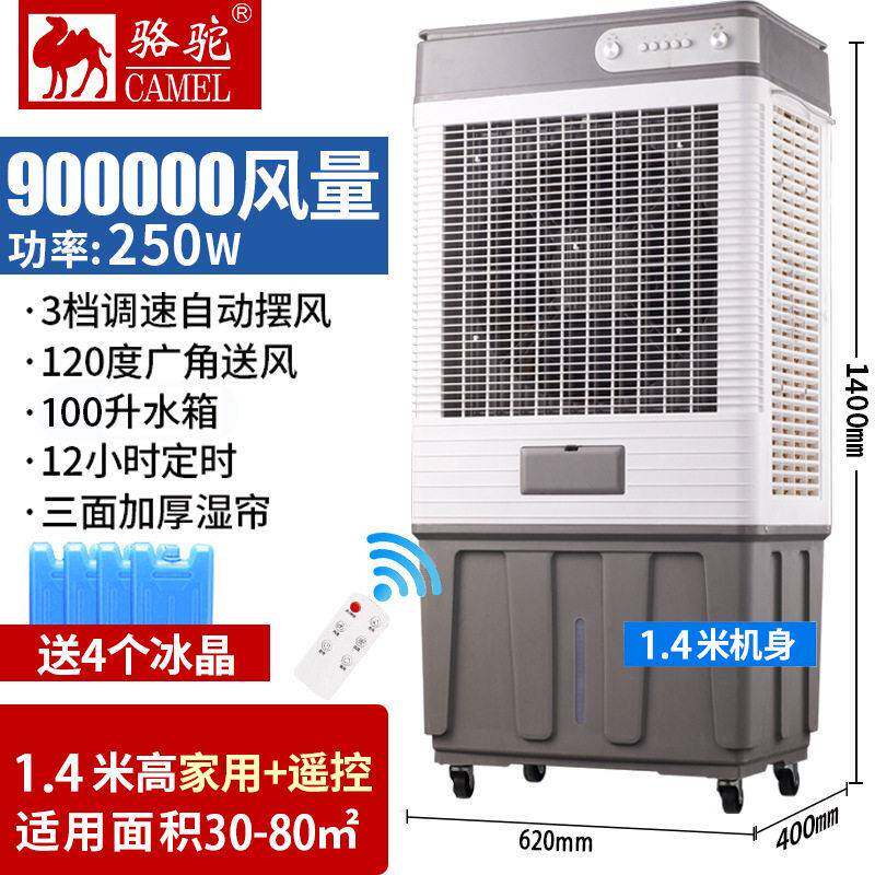 骆驼工厂冷风机空调扇制冷风扇商用工厂移动制冷器水冷气扇工业扇