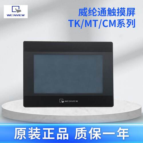 全新威纶通触摸屏T8072IP7寸触摸屏完全替换T8071IPT6071IP