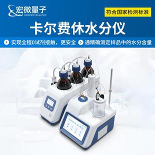 卡尔费休水分仪实验室样品水分含量测定容量法卡尔费休水分仪器