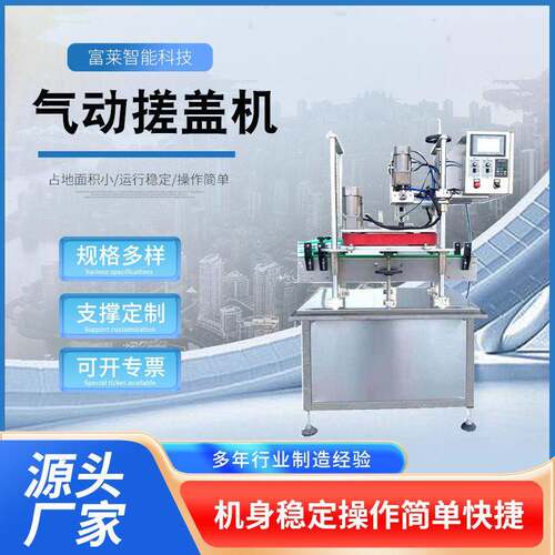 全自动气动搓盖机多功能搓盖机酱油塑料气动圆拧盖机