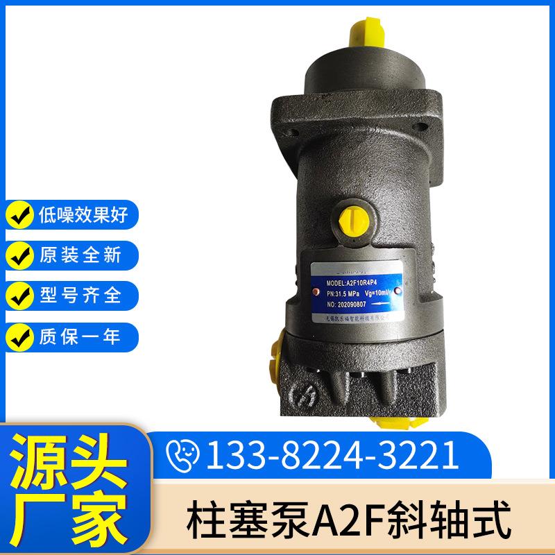 柱塞泵A2F斜轴式定量柱塞泵油压机液压泵厂家