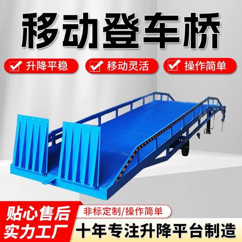 登车桥移动式液压装卸升降装车移动登车桥平台集装箱卸货叉车坡道