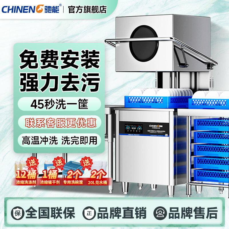 驰能揭盖式洗碗机商用饭店餐厅厨房大型全自动酒店食堂洗碟刷碗机