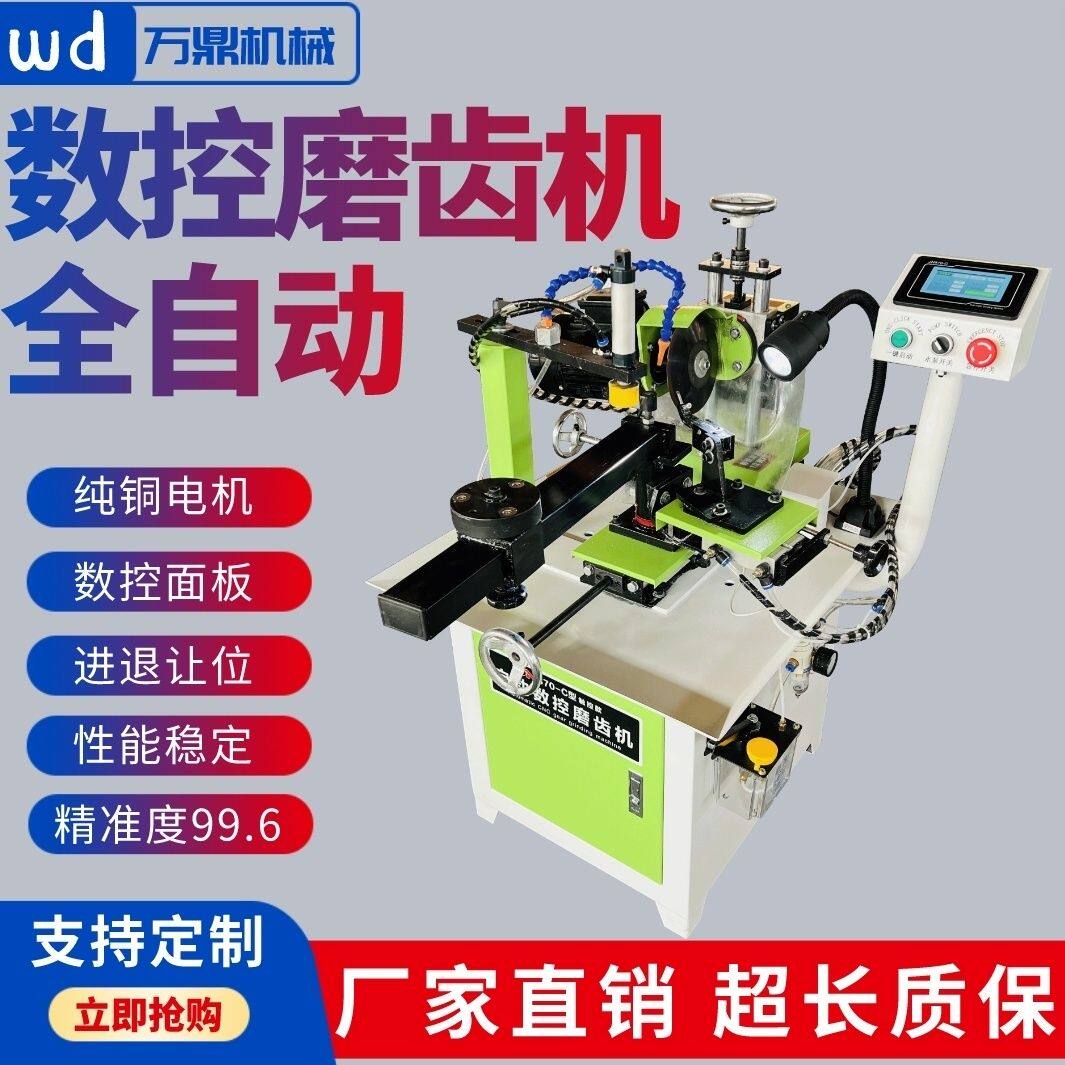 新款全自动磨齿机木工合