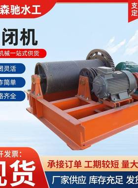 卷扬启闭机手电两用固定式提升机单双吊点大型卷扬启闭机