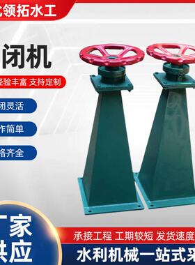 厂家供应手轮启闭机水利工程小型闸门手电两用侧摇式螺杆启闭机