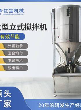 430不锈钢立式搅拌机塑料桶平口3吨肥料烘培吹膜搅拌混合机厂家