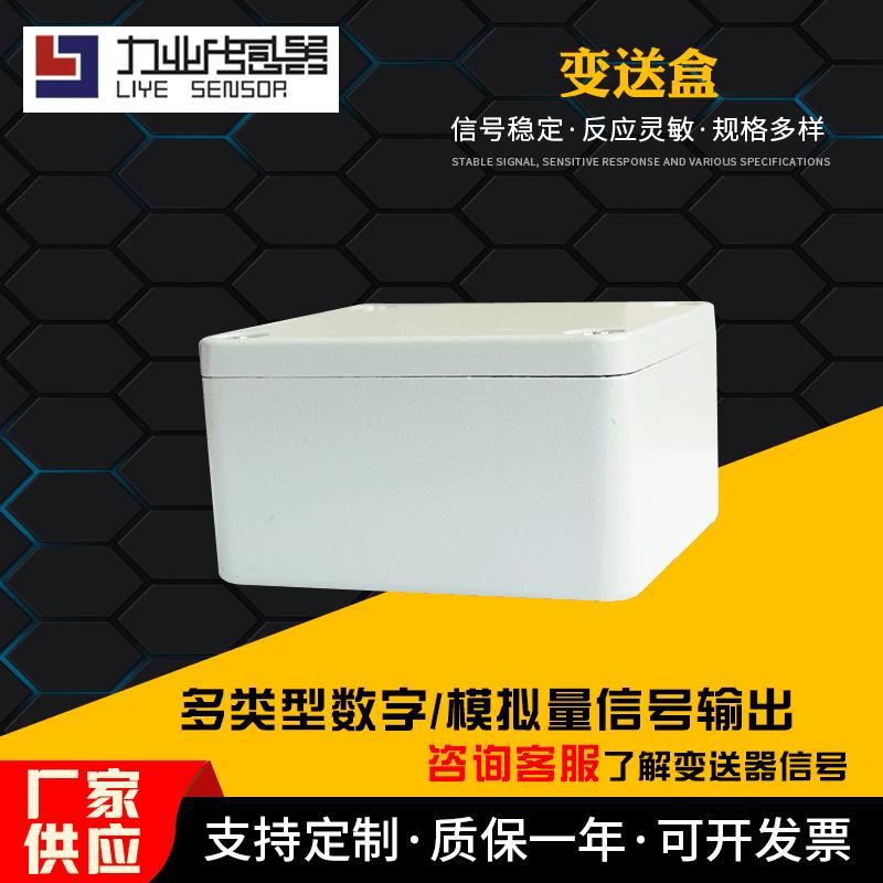 变送盒压力传感器用变送盒称重传感器用变送盒放大器
