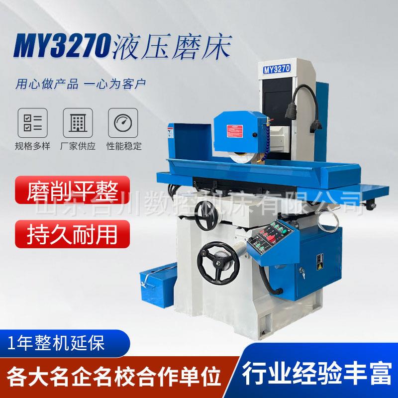 供应MY3060液压平面磨床精密磨床MY3270平面磨床价格优惠