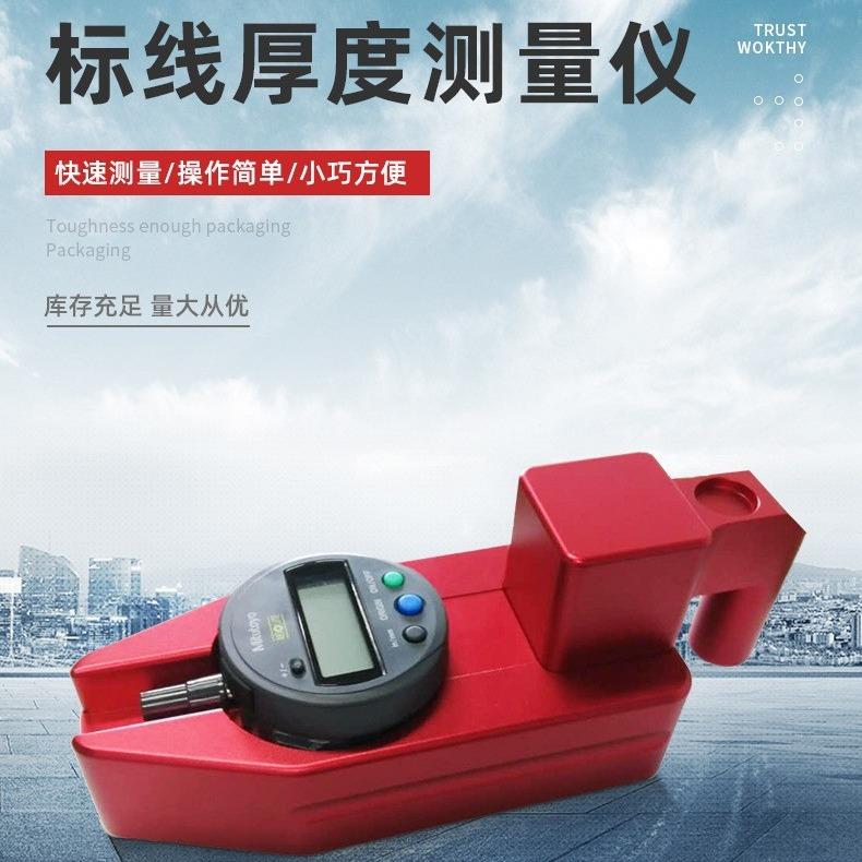 手持数显路面标线测厚仪STT950公路工程逆反射路面涂层厚度测定仪