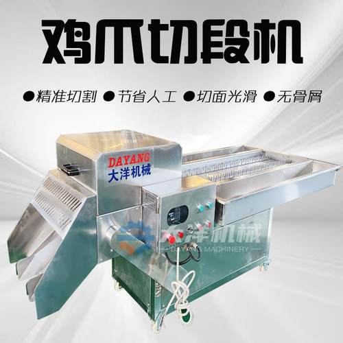 鸡爪切段机连续式鸡脚切段设备鲜鸡爪分切机械不锈钢鸭掌截段机械