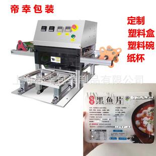 定制免浆黑鱼片塑料盒封口机pp托盘封膜机塑料餐盒包装机打包机