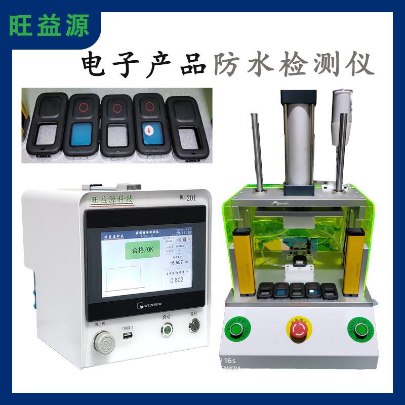 电子产品遥控器气密性防水检测仪高性能真空密封检漏测试仪设备