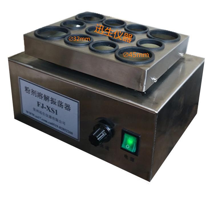 粉剂溶解器调速振荡器回旋振荡青霉素药物振荡仪