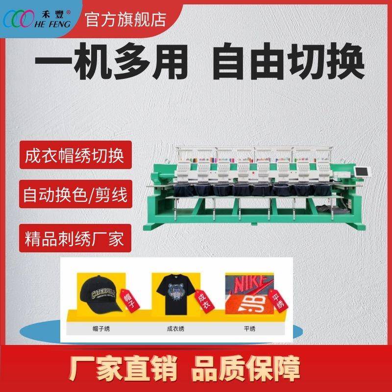 8头多头成衣成品T恤logo绣字电脑绣花机